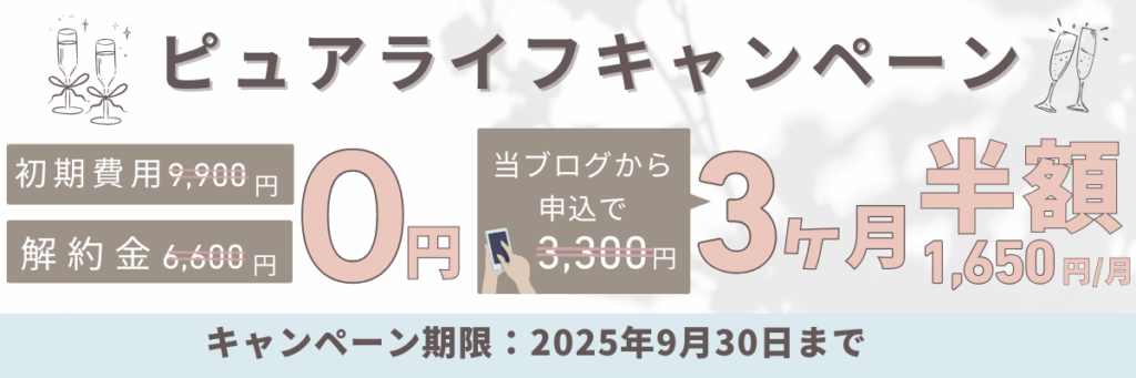 ウォータースタンド ピュアライフのお得なキャンペーン