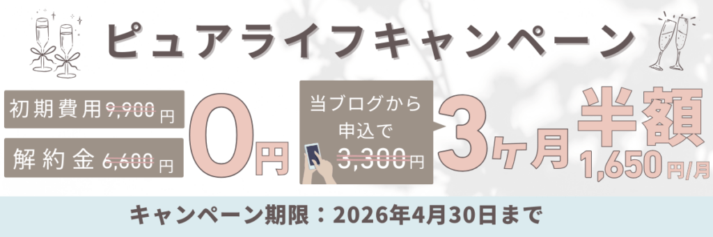 ウォータースタンド ピュアライフのお得なキャンペーン