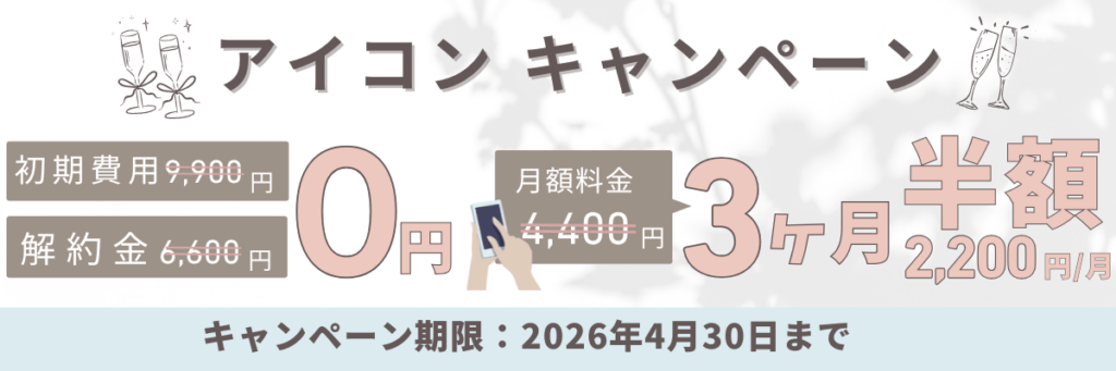 ウォータースタンド アイコン キャンペーン画像