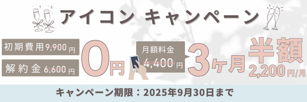 ウォータースタンド アイコン キャンペーン画像