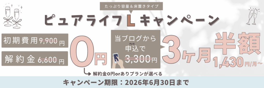 ウォータースタンド ピュアライフ キャンペーン画像1