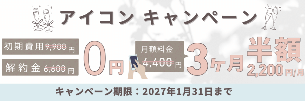 ウォータースタンド アイコン キャンペーン情報をまとめた画像