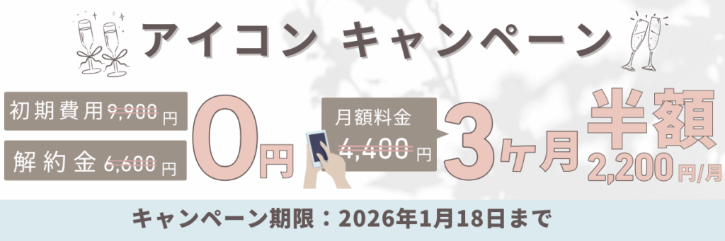 ウォータースタンド アイコン キャンペーン画像