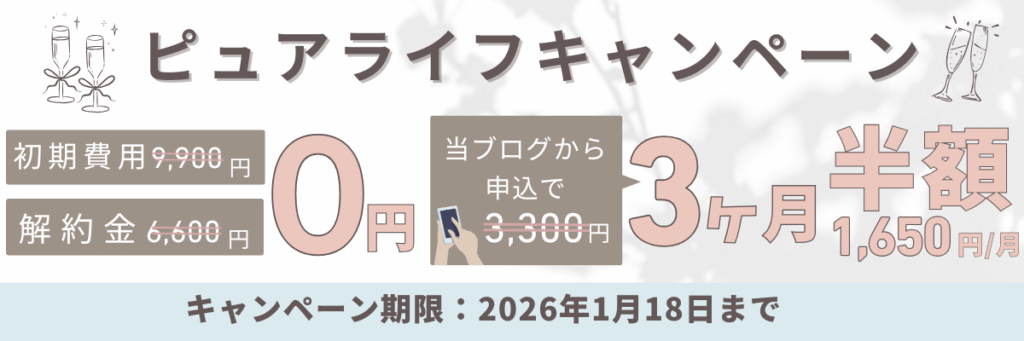 ウォータースタンド ピュアライフのお得なキャンペーン