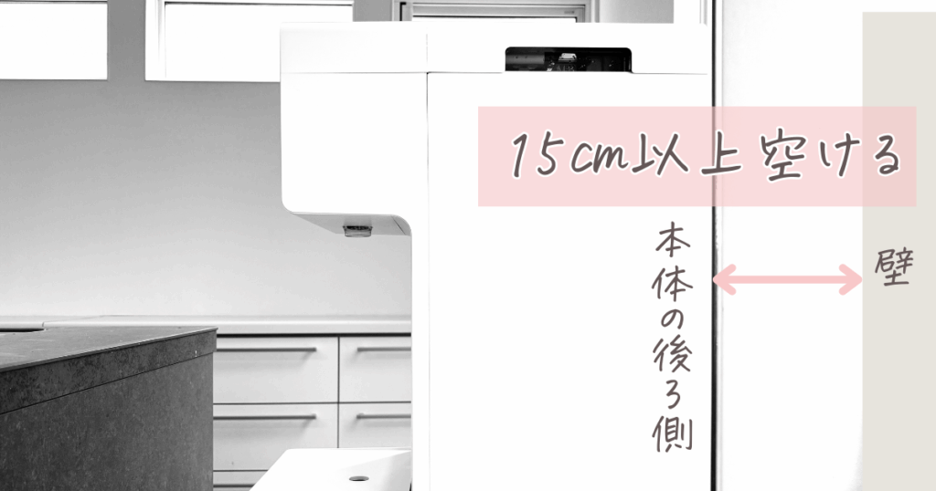 ウォータースタンド 背面:ピュアライフの背面と壁との距離を解説した画像