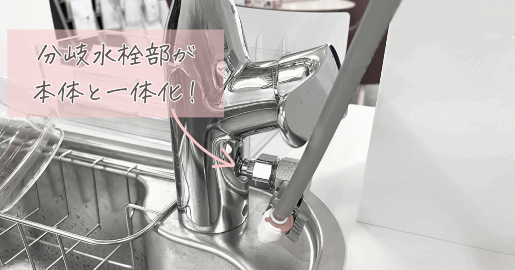 ウォータースタンド オリジナル水栓の特徴:分岐水栓と本体が一体化している様子を写した画像