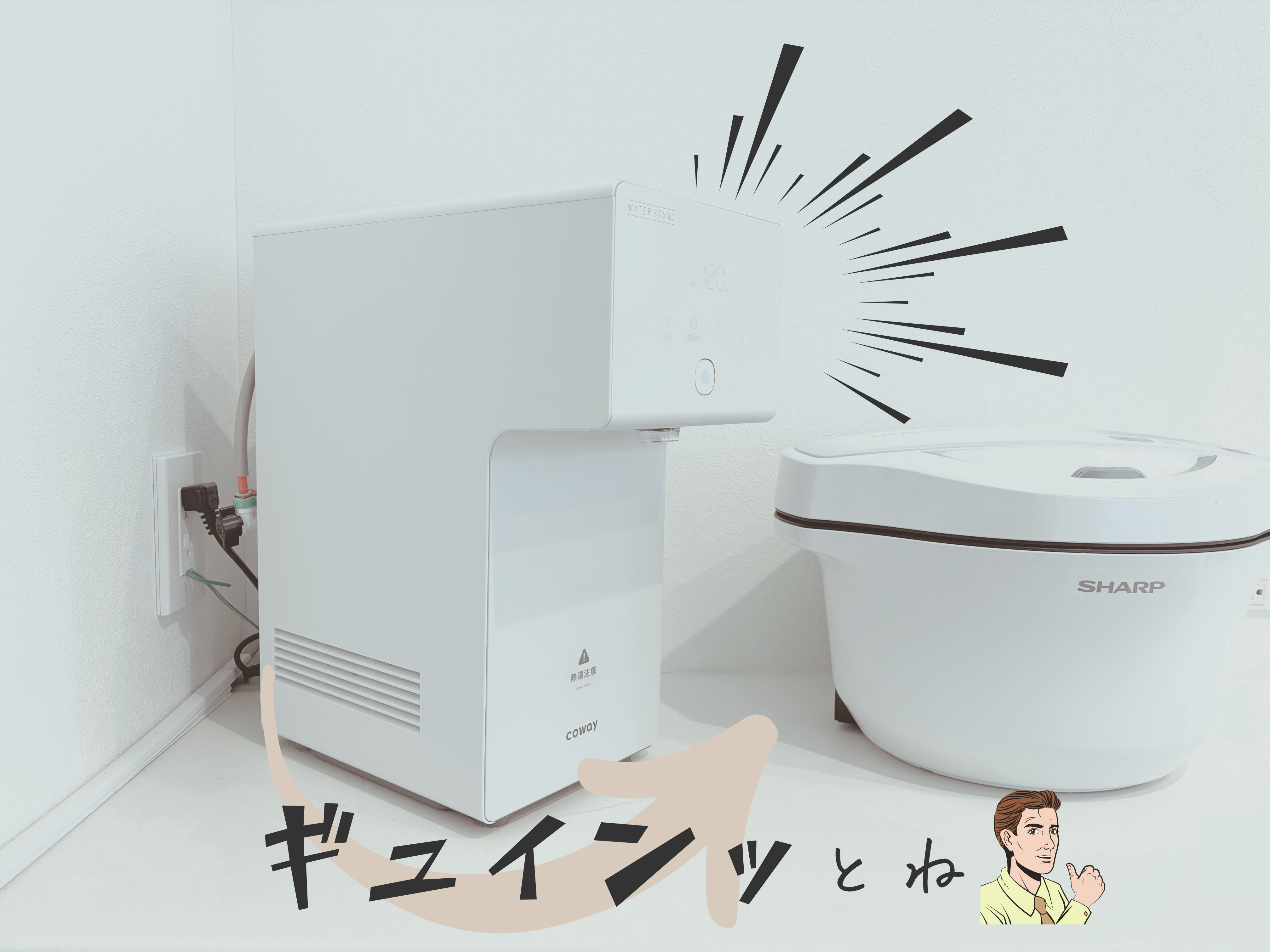 ウォータースタンドでお湯を使う場合の手順2