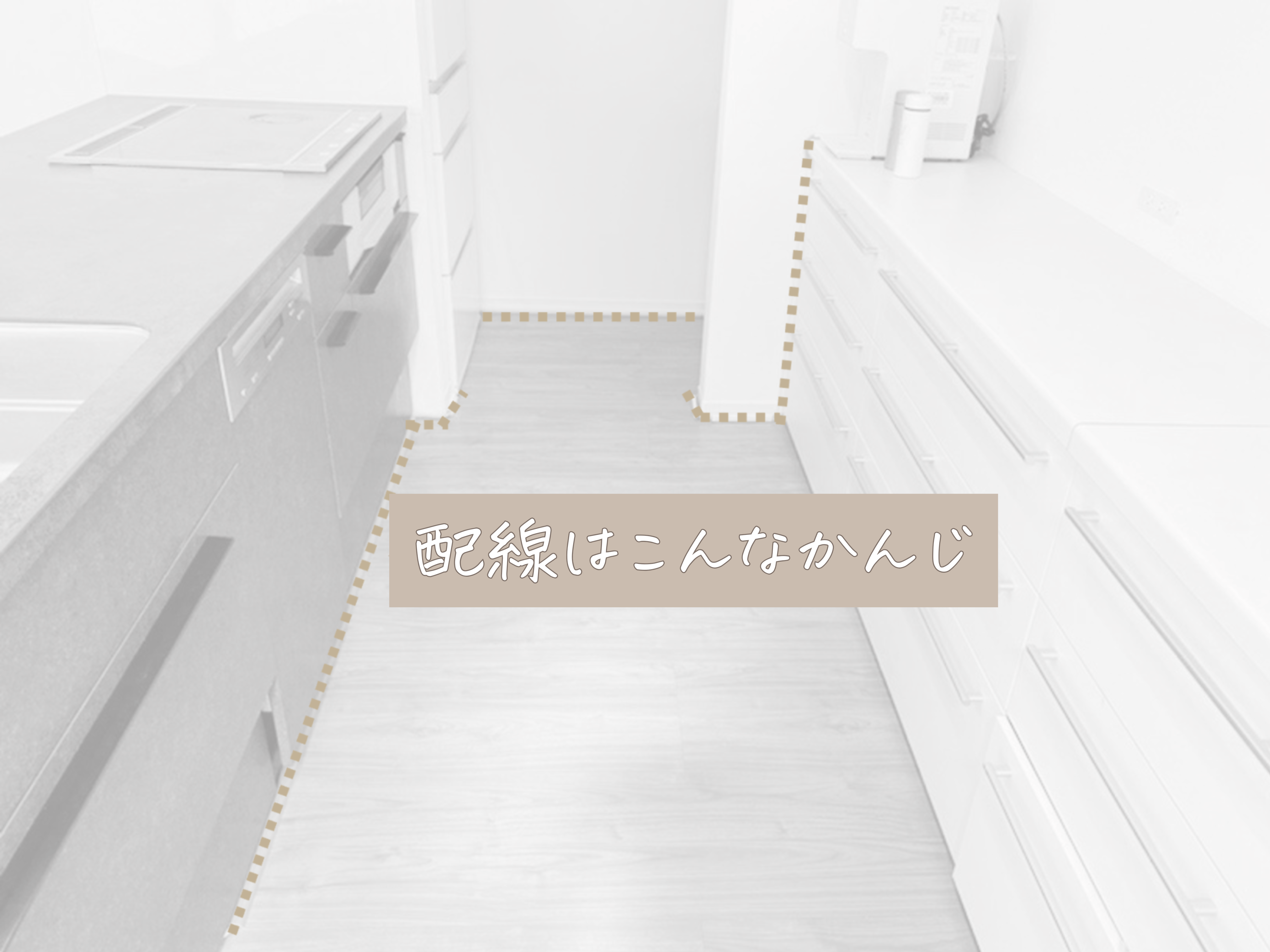 ウォータースタンド 最悪?我が家の配線を分かりやすくした画像