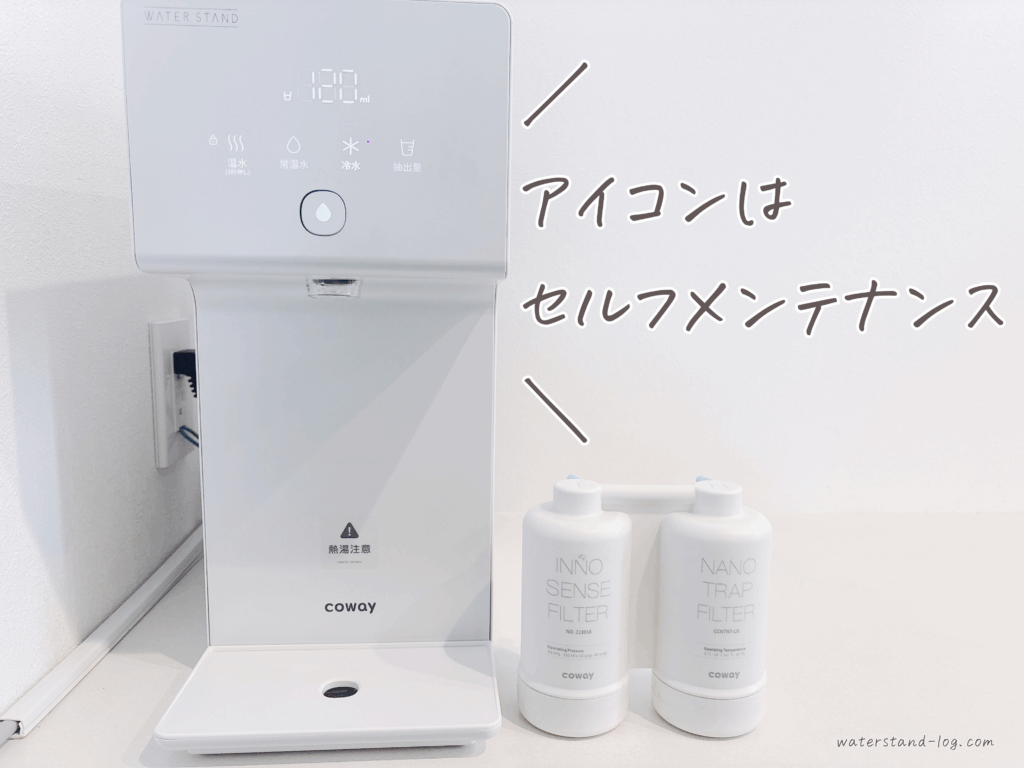 ウォータースタンド アイコン ガーディアン 違い:アイコンはセルフメンテナンスであることを表した画像