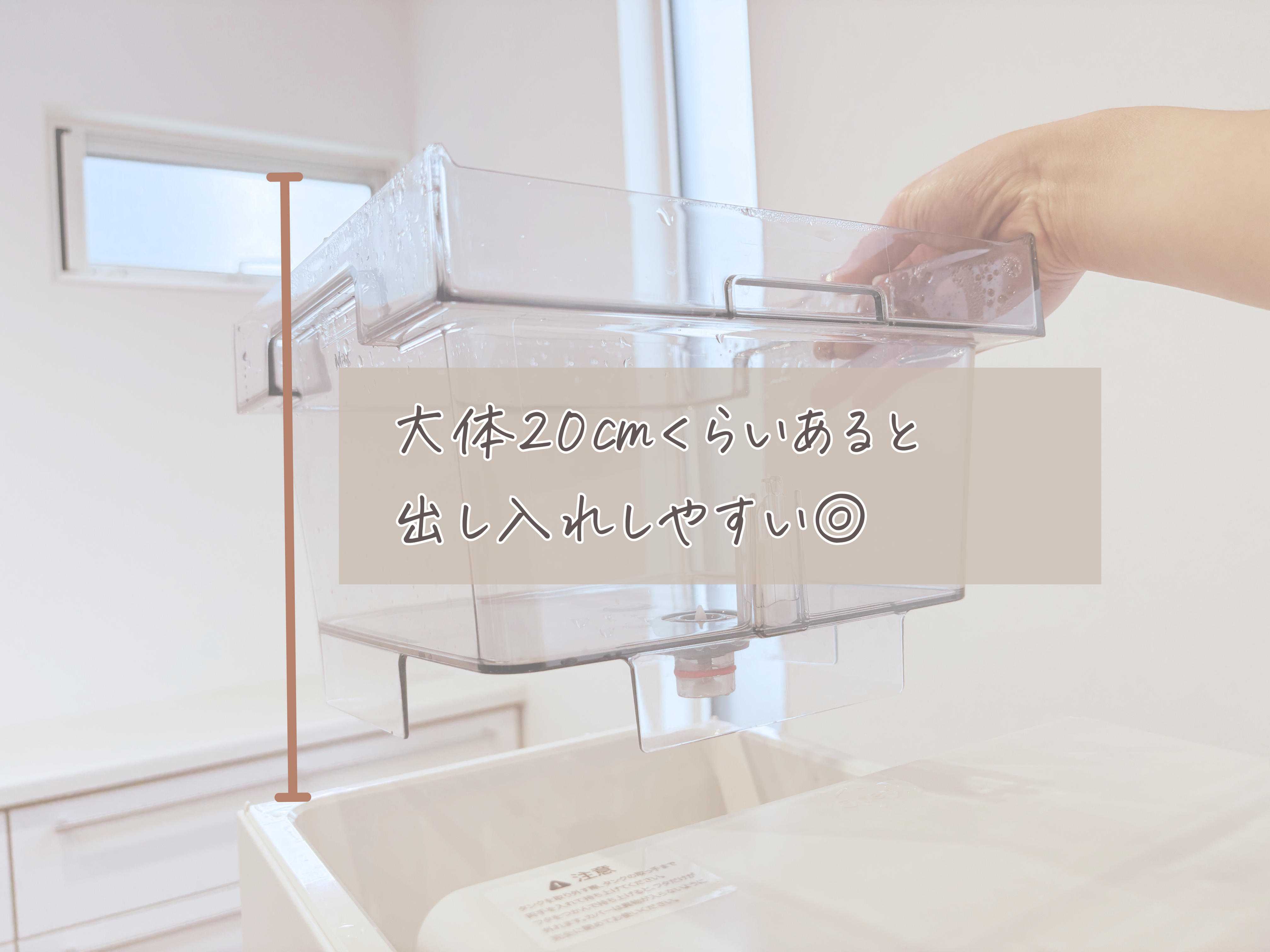 ウォータースタンドピュアライフ 申し込みから設置まで：上もプラス20㎝程あると安心なことを表した画像