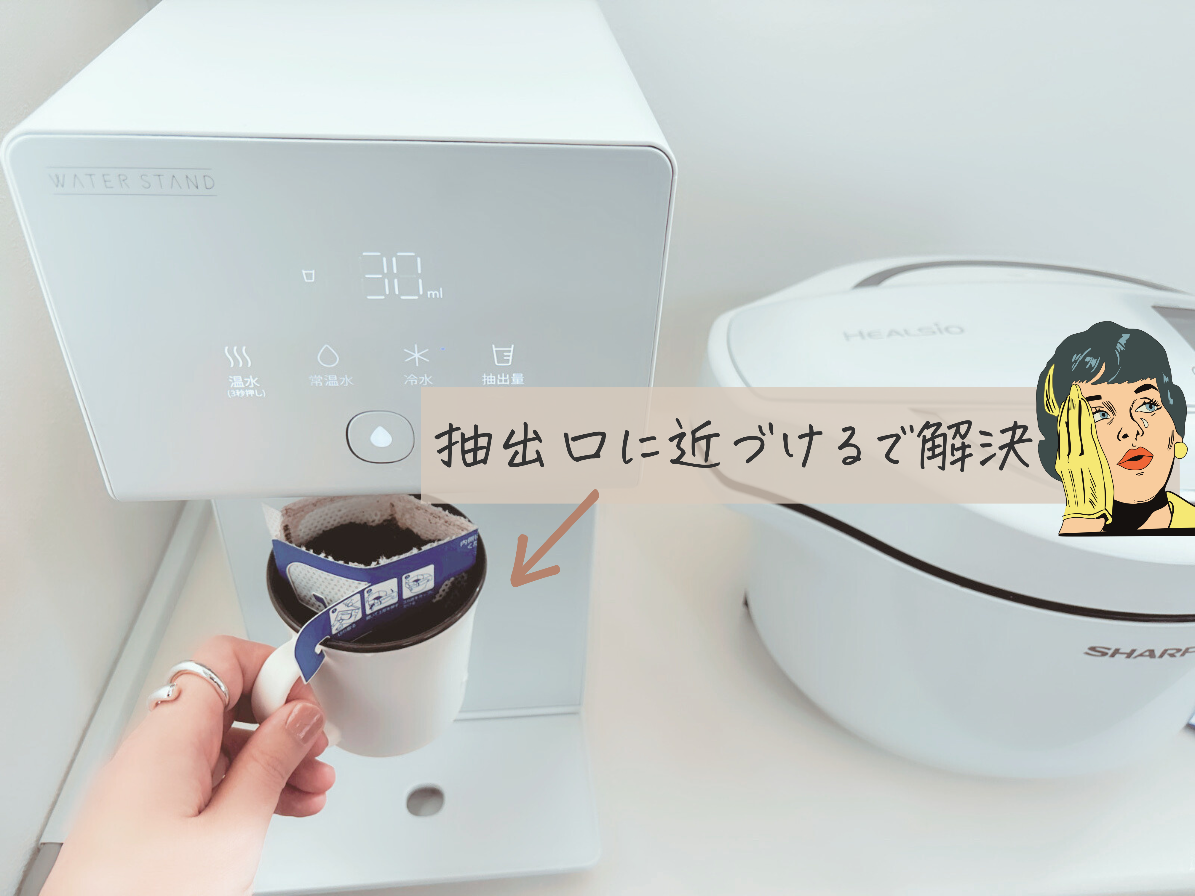 ウォータースタンドでお湯が跳ねるのを解決する方法の画像