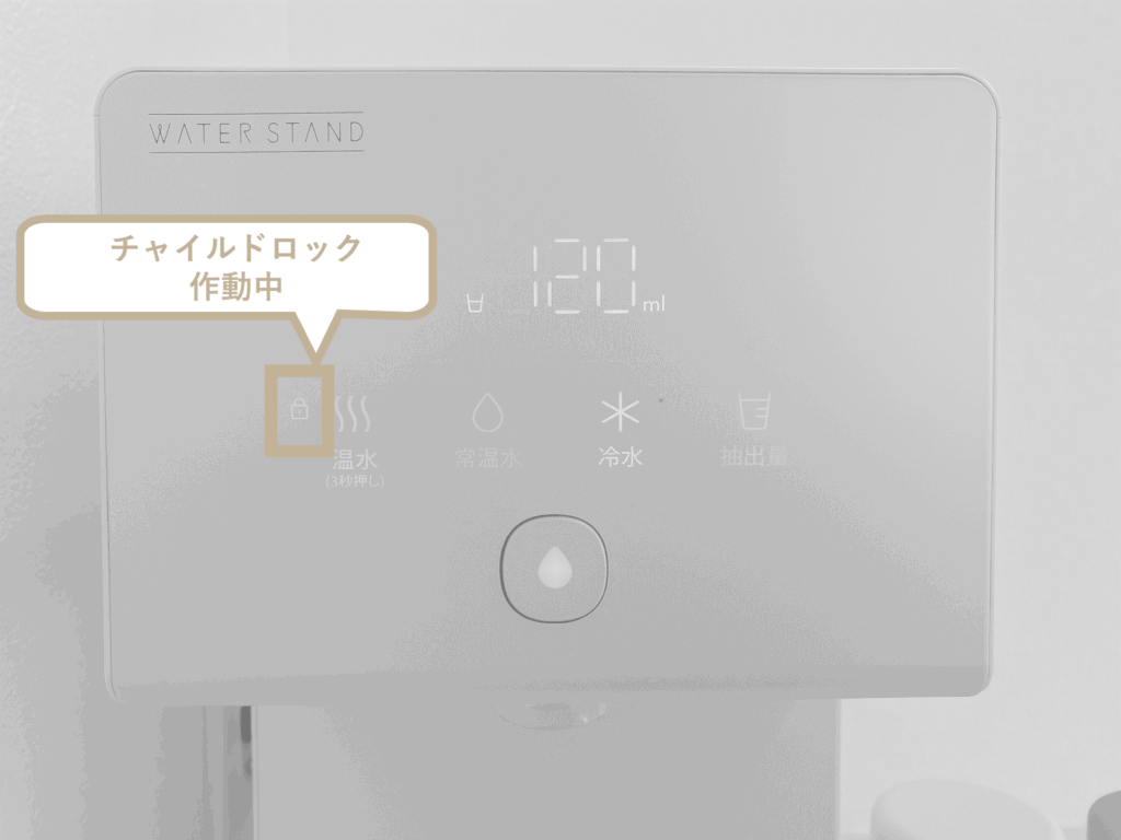 ウォータースタンド 温水のチャイルドロックの画像