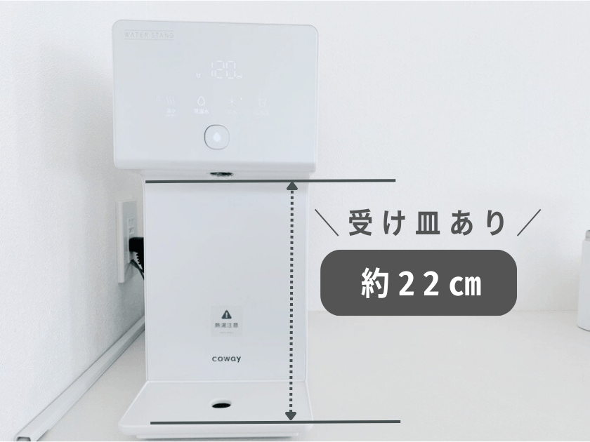 ウォータースタンド アイコンを撮影し、抽出口までの距離を記載した画像:受け皿有りの場合