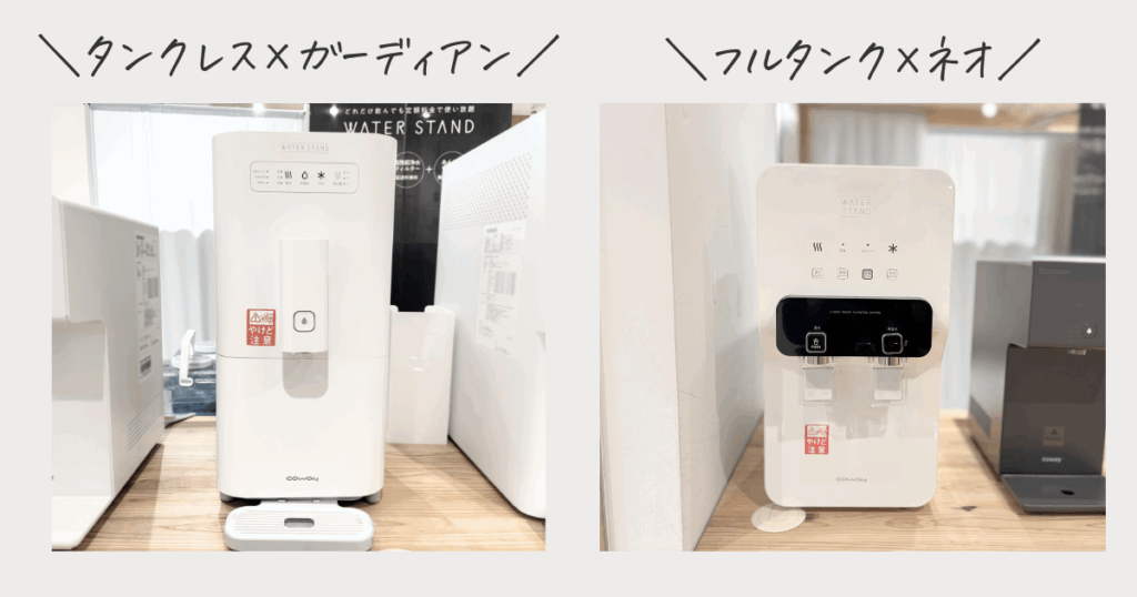 ウォータースタンドのガーディアンとネオを並べた画像