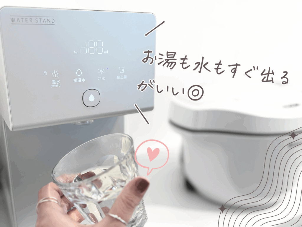 ウォータースタンドの電気代以上に、すぐにお湯も水も出るのが魅力と解説した画像