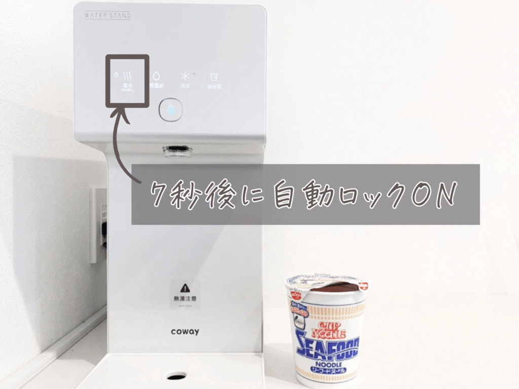 お湯を使った後に、ウォータースタンド チャイルドロックが再度点灯している画像