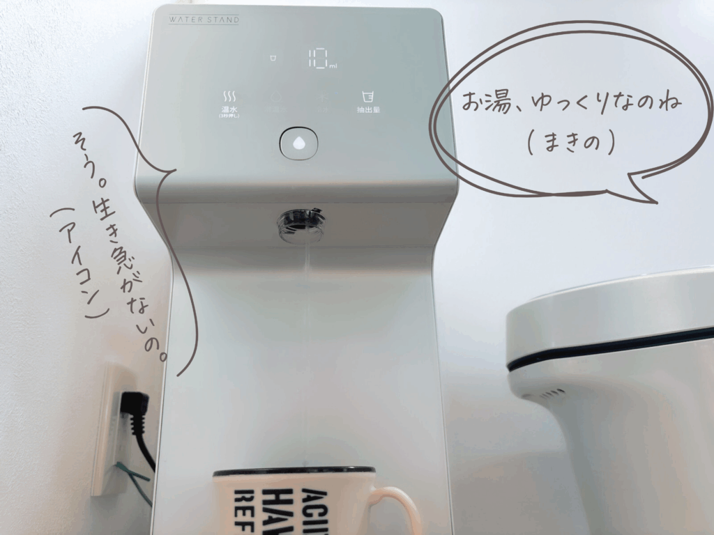 ウォータースタンド アイコン 口コミ:アイコンからお湯がゆっくりと抽出される画像