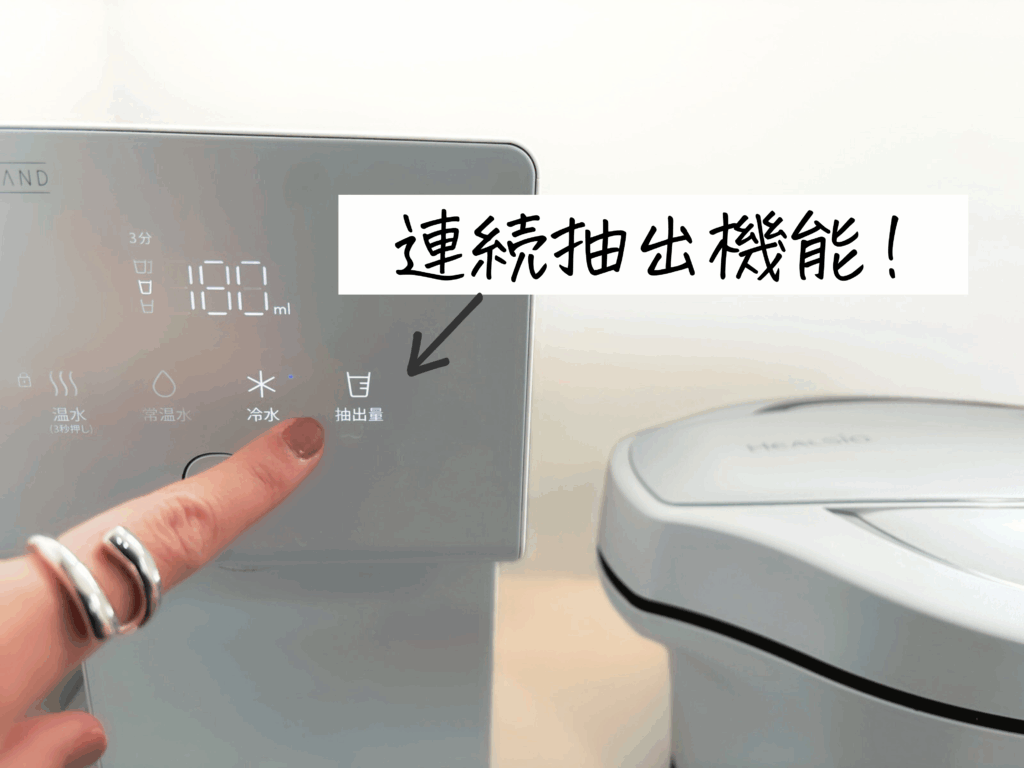 ウォータースタンド アイコンの連続抽出機能ボタンを指差す画像