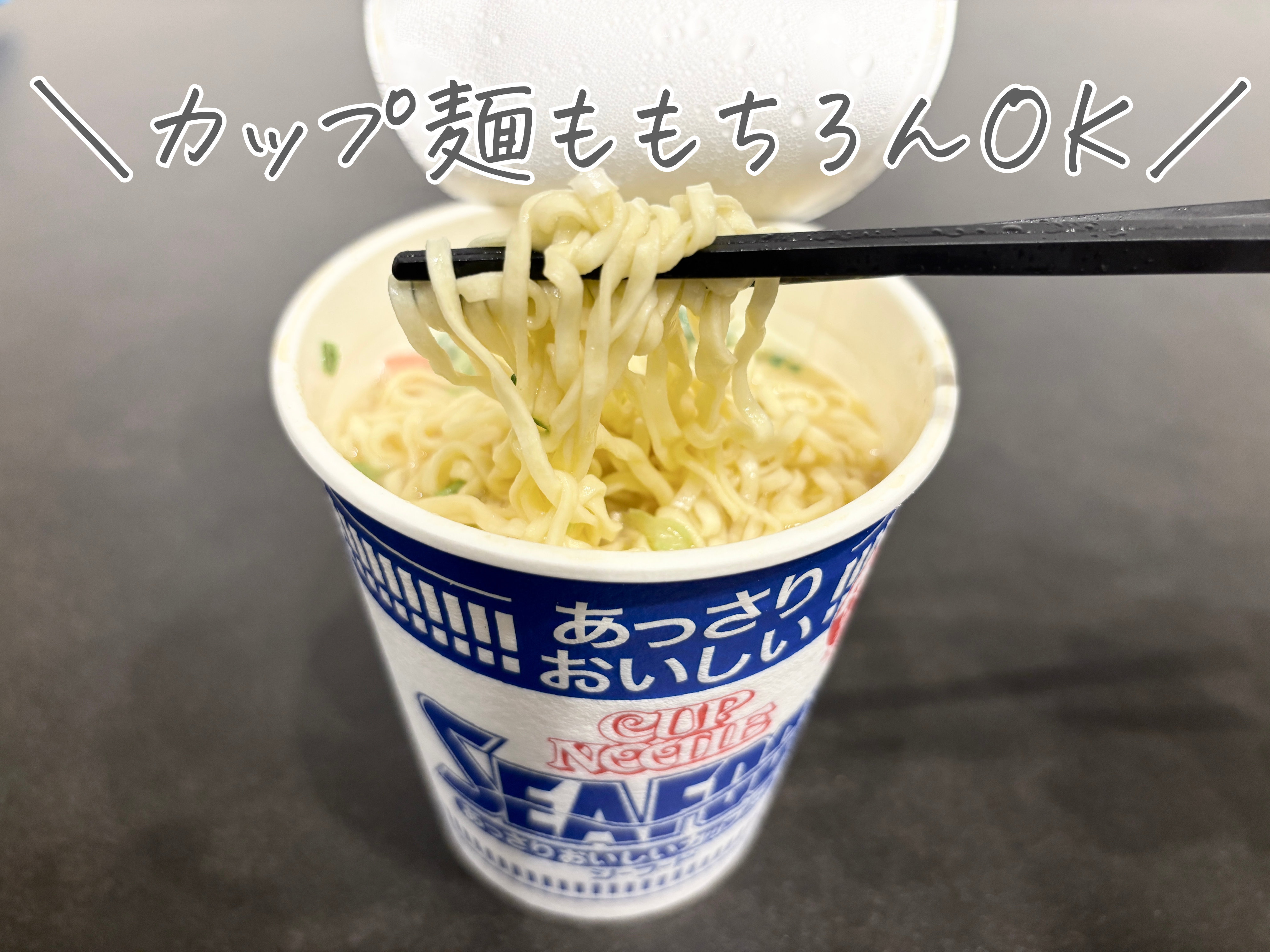 ウォータースタンド 温水 温度:ピュアライフの温水でカップラーメンを作った画像