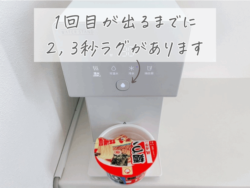 ウォータースタンド 温水に関する注意点:瞬間加熱タイプは少し時間がかかる画像
