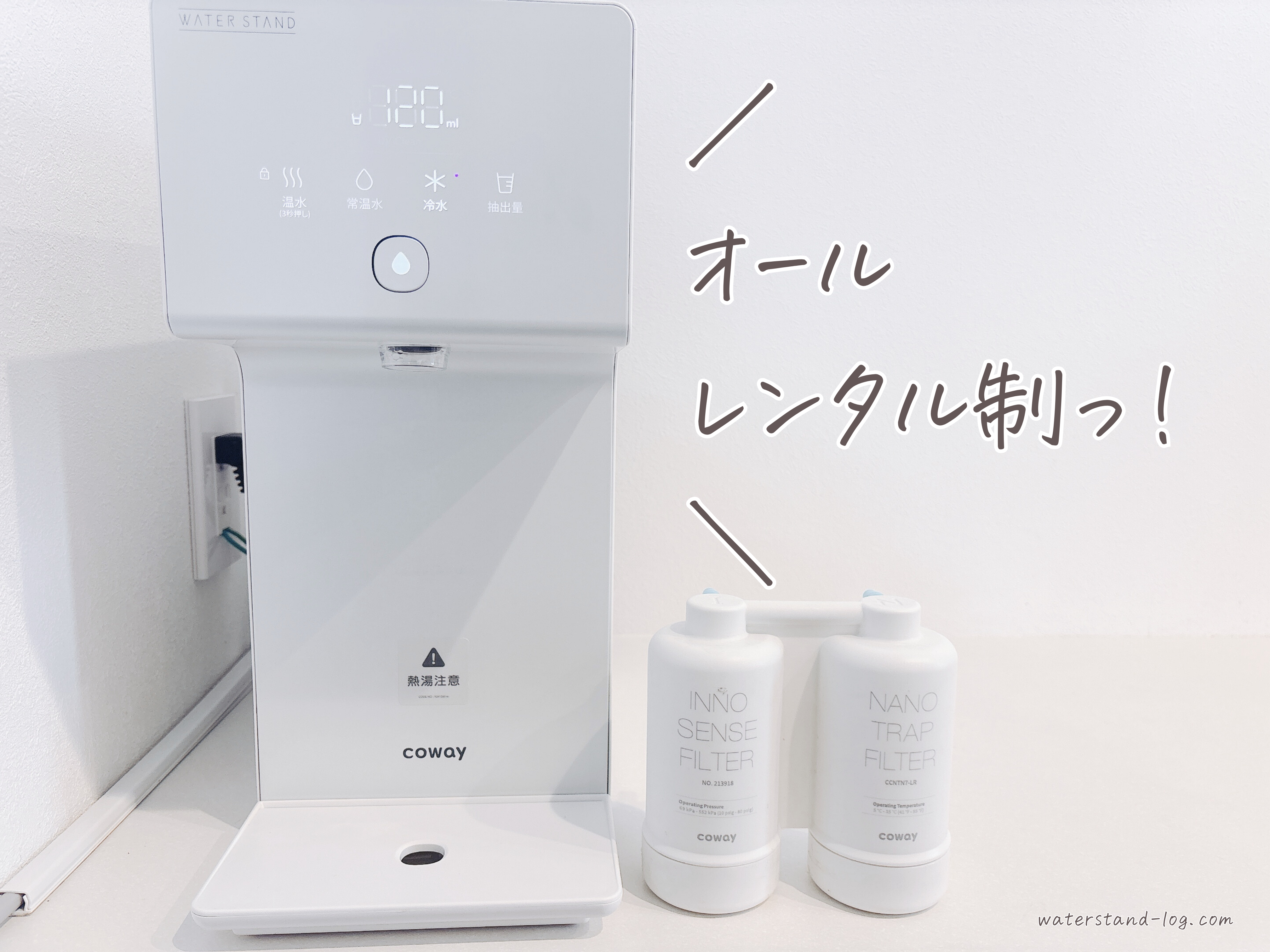 ウォータースタンド 買い切り:すべてレンタル制ですと追記した、我が家のアイコンの画像