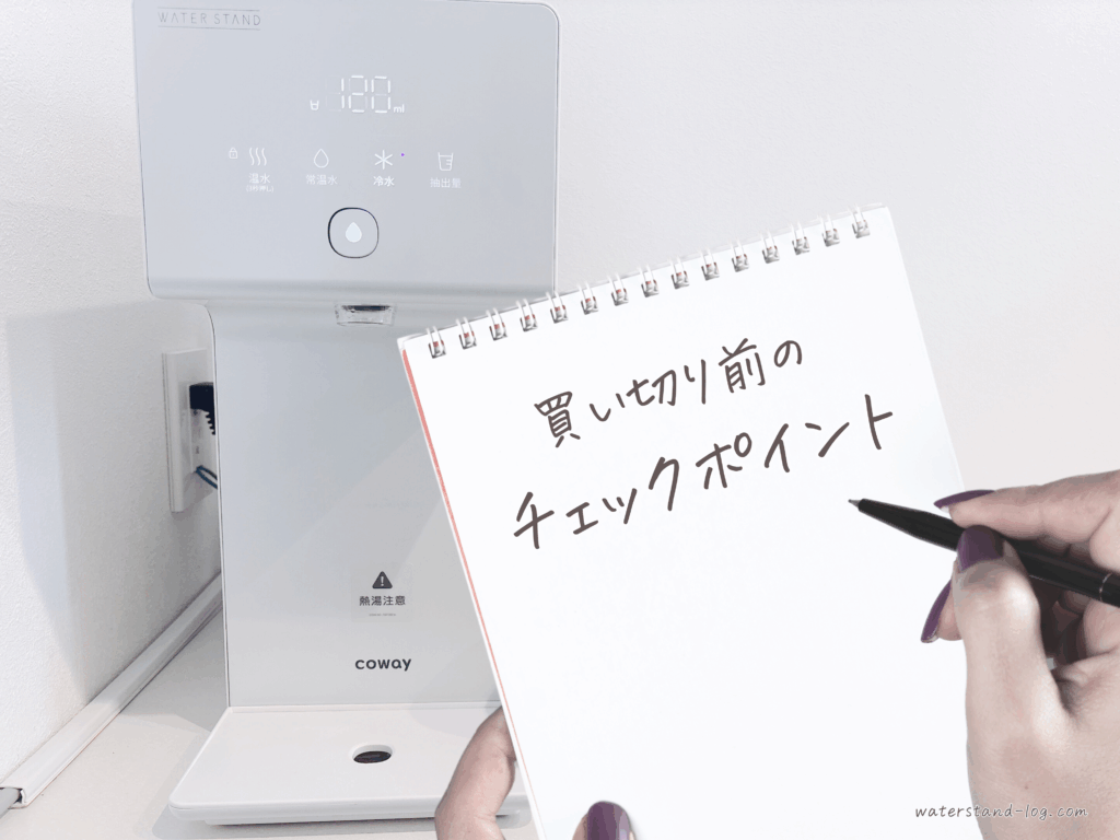 ウォータースタンド 買い切り:チェックポイントをまとめるメモ帳と、我が家のアイコン本体を一緒に撮影した画像