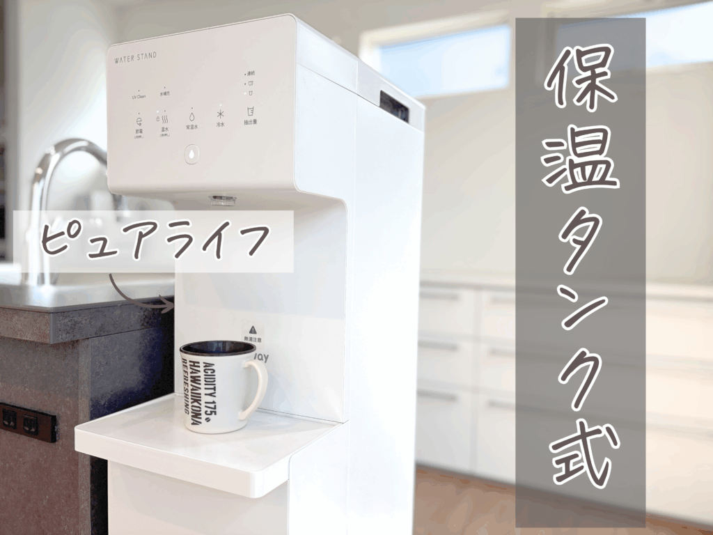 ウォータースタンド 温水 温度が違う理由:保温タンク式の場合