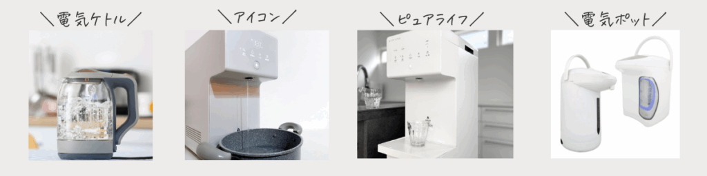 ウォータースタンド 電気代:電気ケトルと電気ポットを一緒に写した画像