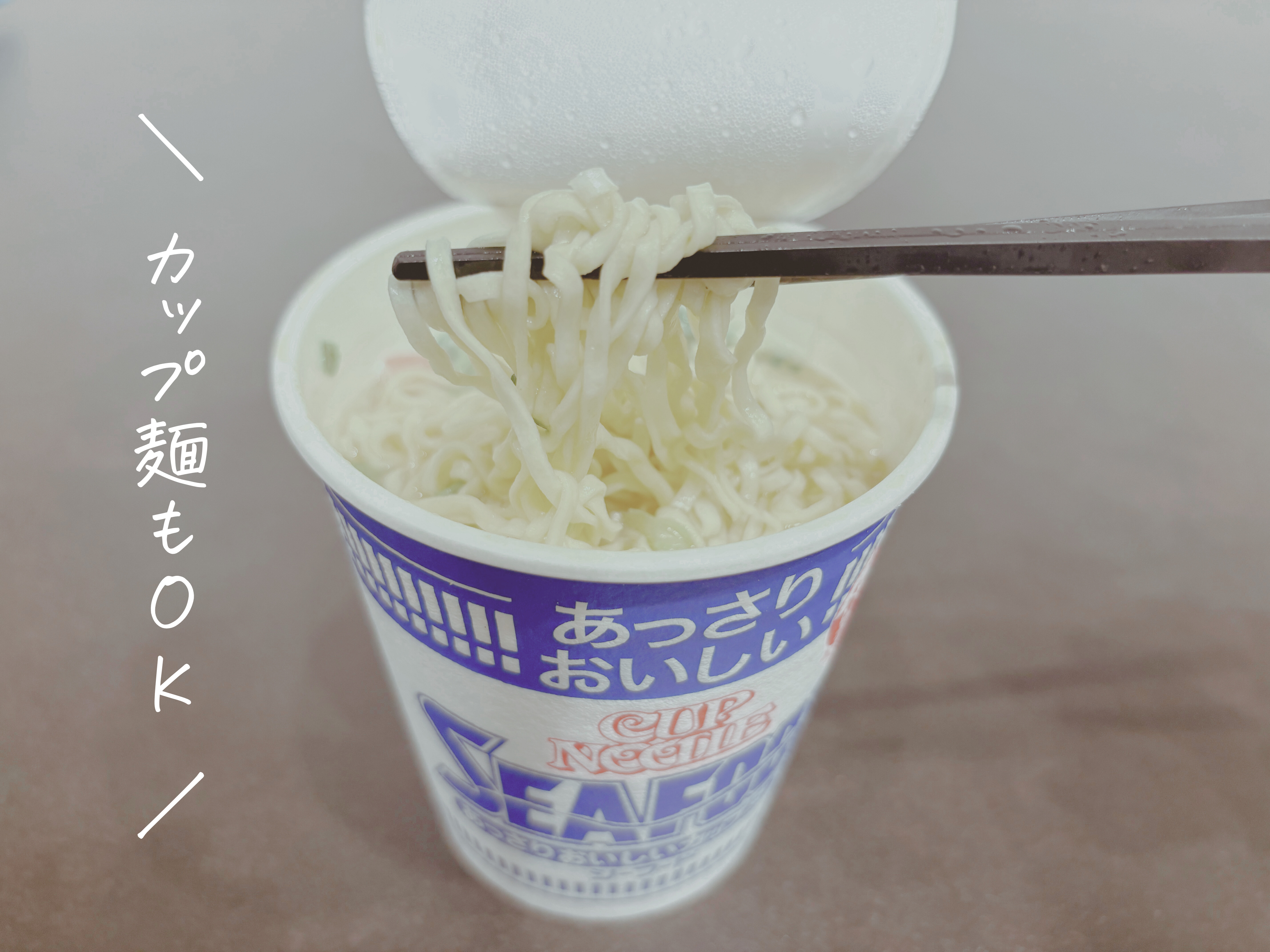 ウォータースタンド ピュアライフの温水で作ったカップラーメンの画像