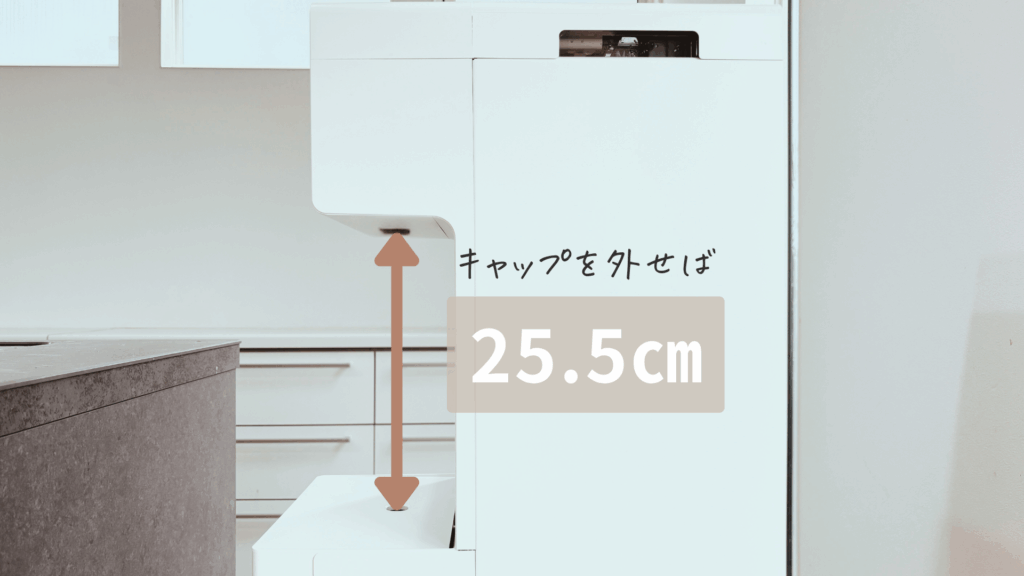 ウォータースタンド ピュアライフ キャップを外した際の受け皿から抽出口までの高さ