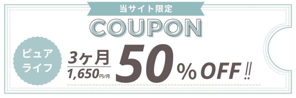 ウォータースタンド ピュアライフ クーポン