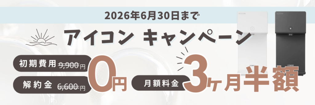 ウォータースタンド アイコン キャンペーン画像