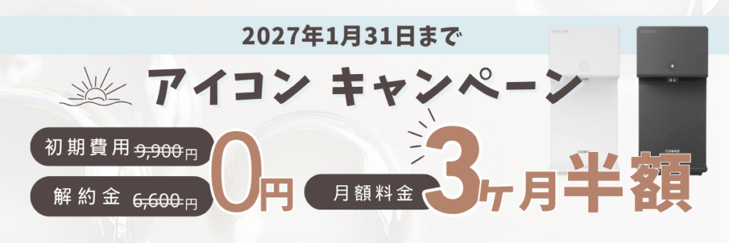 ウォータースタンド アイコン キャンペーン画像