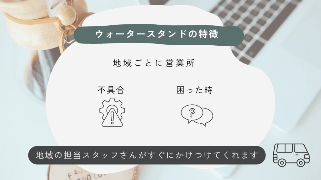 ウォータースタンド ピュアライフ S 従来の配送方法を解説する画像