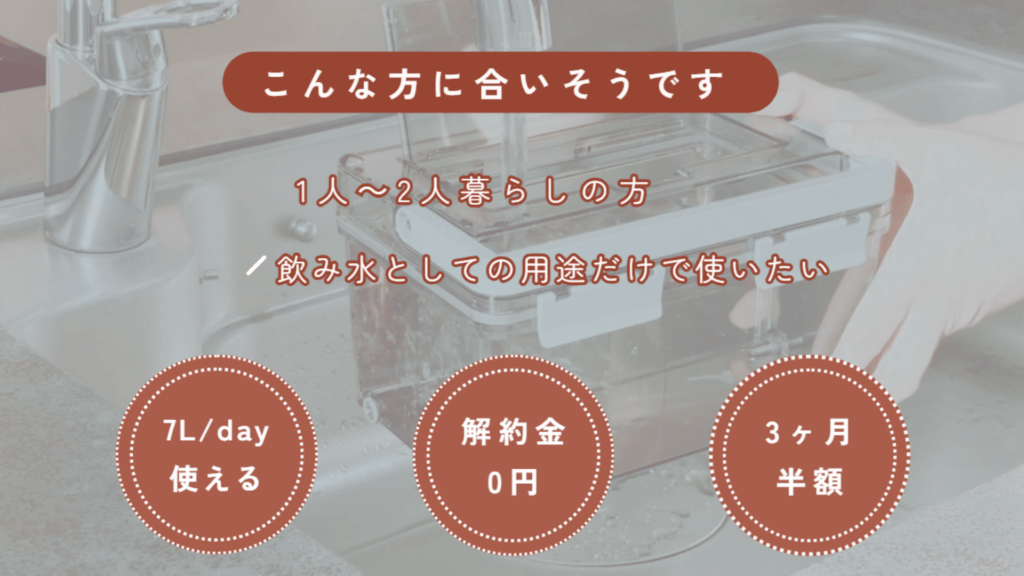 ウォータースタンド ピュアライフ S こんな方に合いそうを解説した画像