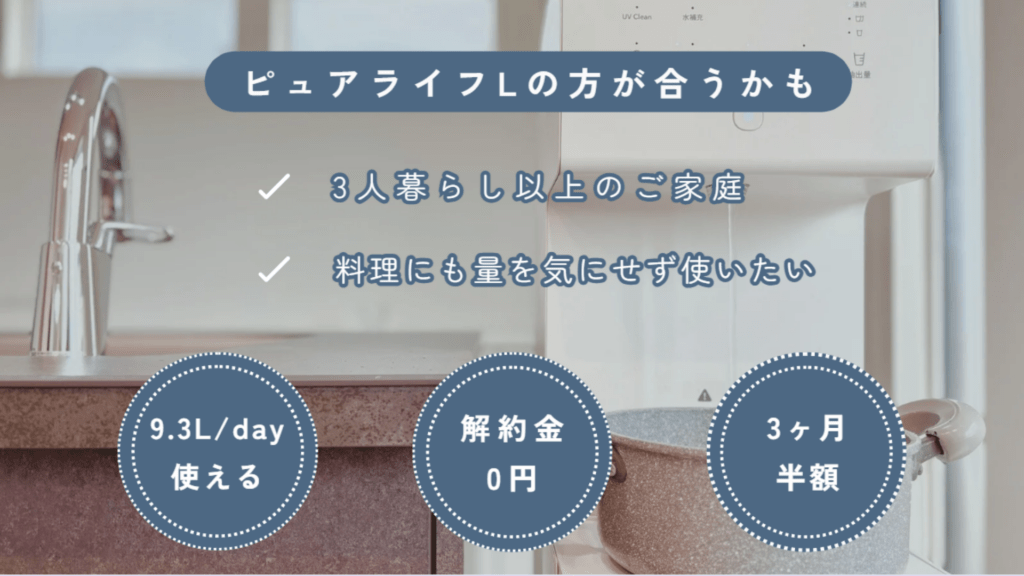 ウォータースタンド ピュアライフ SよりもLの方が向いていそうな人を解説した画像